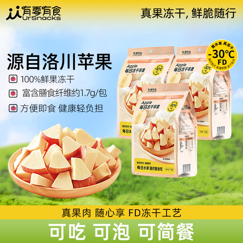 有零有食每日冻干苹果陕西洛川苹果脆片脆干纯水果办公室健康零食