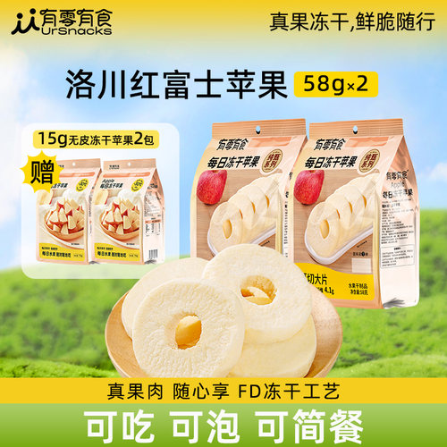 有零有食冻干苹果圈厚切苹果干无添加蔗糖果干孕妇儿童休闲零食 - 封面