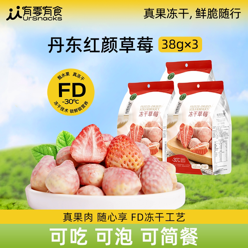 有零有食冻干草莓38g独立小包装图片