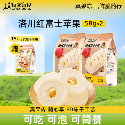 有零有食冻干苹果58g健康零食