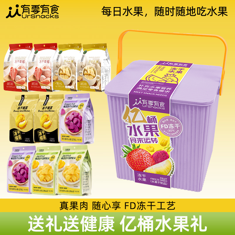 有零有食纯冻干水果干解馋零食健康小吃礼品送礼休闲儿童下午茶