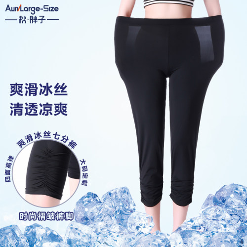 胖子大码冰丝清凉褶皱打底裤