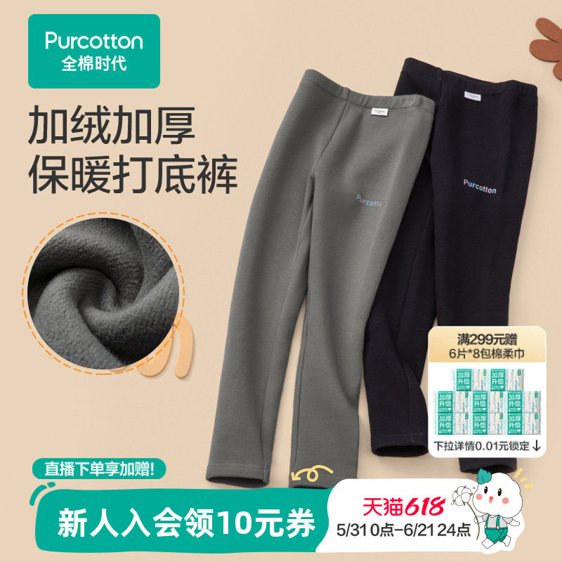 全棉时代儿童打底裤加绒打底裤棉裤秋冬款蓄暖亲肤加厚女童裤子