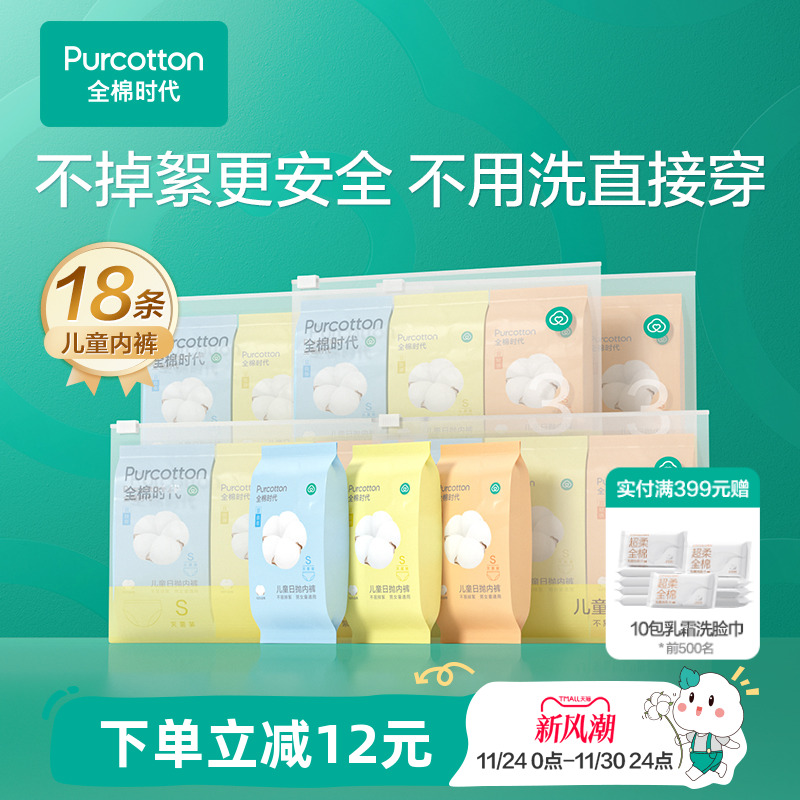 全棉时代儿童一次性内裤