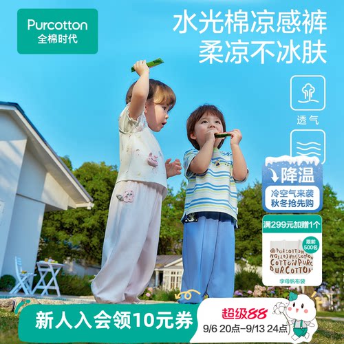 【垂坠凉感裤】全棉时代儿童裤子男童裤女童裤夏天运动针织防晒裤