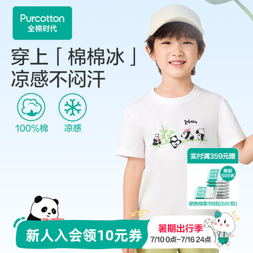 【棉棉冰-熊猫T】全棉时代儿童T恤男童短袖t恤女童夏季纯棉凉感
