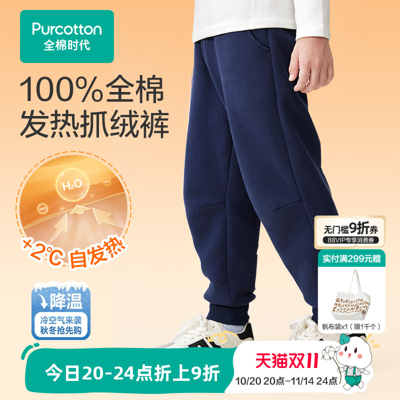 全棉时代儿童裤子男童棉裤女童加厚纯棉运动裤卫裤宝宝休闲裤冬季