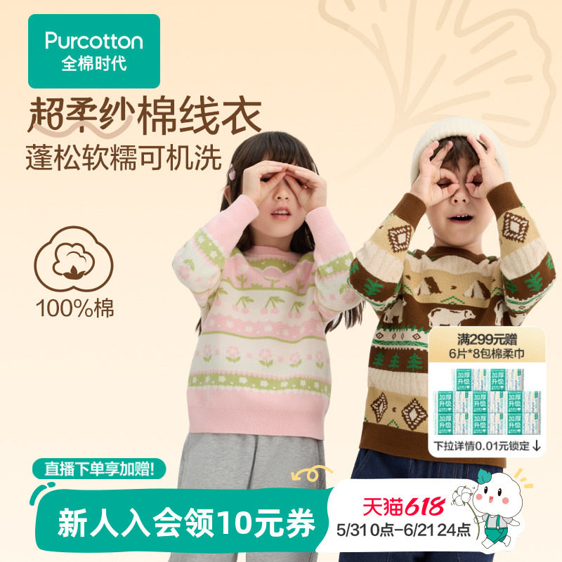 全棉时代儿童毛衣女童男童保暖棉线衣毛衫毛衣加厚纯棉套头针织衫