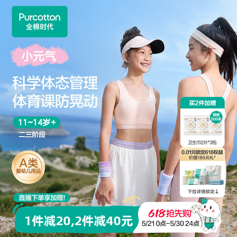 全棉时代儿童发育期内衣少女文胸女童胸衣学生一二三阶段透气背心