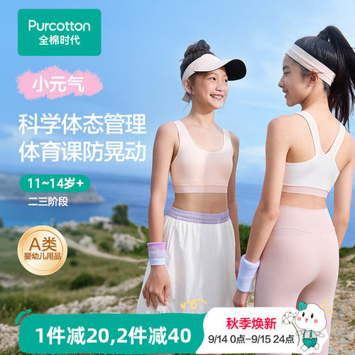 全棉时代少女发育期内衣