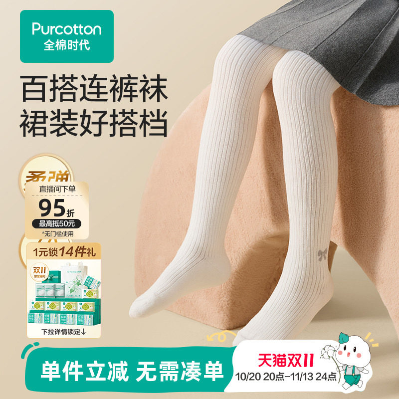 全棉时代儿童连裤袜女童秋新款裤袜打底袜舞蹈袜白色宝宝纯棉袜子