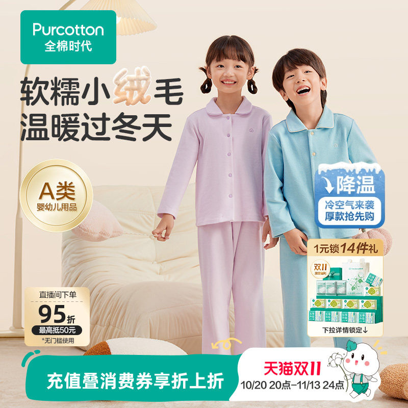 全棉时代儿童秋冬季【双面绒】家居服男女孩宝宝睡衣纯棉加厚套装