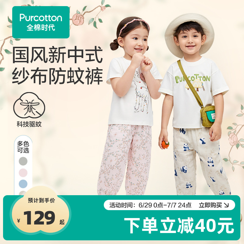 全棉时代儿童防蚊裤纱布长裤薄款男女童纯棉透气舒适裤子束脚裤