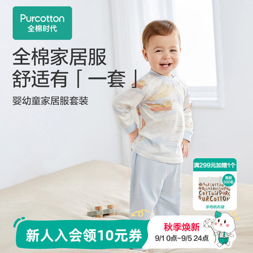 全棉时代婴幼童家居服套装