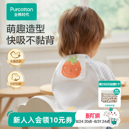 全棉时代隔汗巾儿童幼儿园垫背巾
