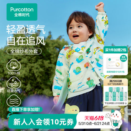 【王牌纱布】全棉时代儿童外套防晒衣男童女童宝宝纯棉夏季森系