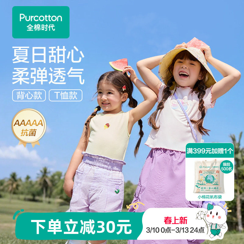 全棉时代儿童背心打底衫抗菌夏季新款女童短袖t恤透气纯棉上衣