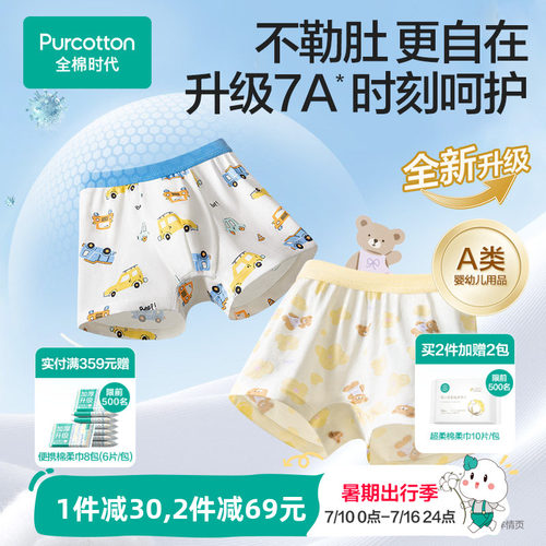 全棉时代儿童3条装7A抗菌内裤