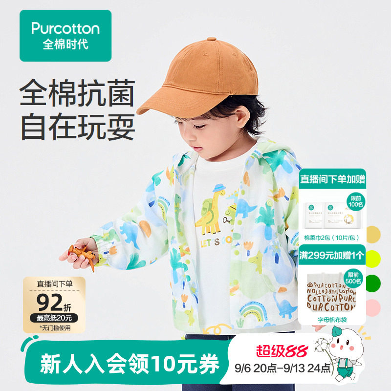 全棉时代儿童外套男童女童宝宝抗菌纱布带帽外套春夏新款门店同款图片