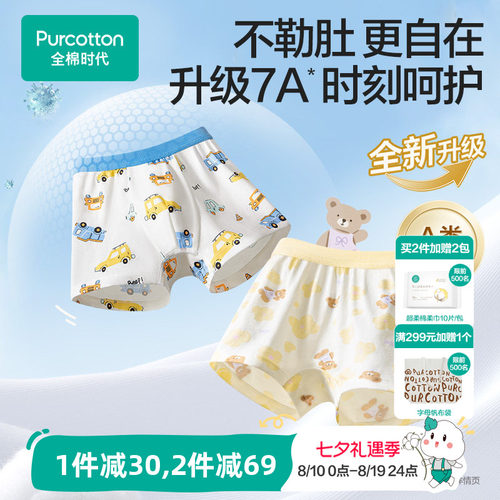 全棉时代儿童3条装7A抗菌内裤