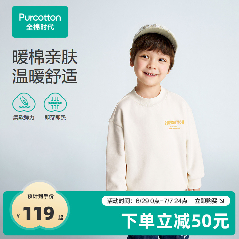 全棉时代儿童针织卫衣新款暖棉秋冬男童长袖保暖上衣