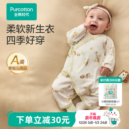 全棉时代婴儿新生儿连体服