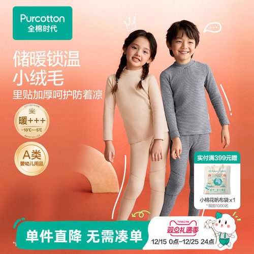 全棉时代儿童双面绒保暖秋衣秋裤