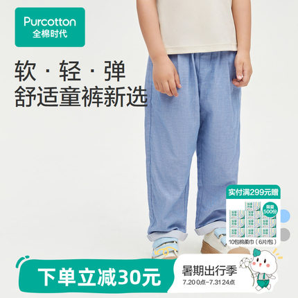【防蚊裤】全棉时代男童裤子秋装薄款新款透气柔软纱布防蚊裤儿童