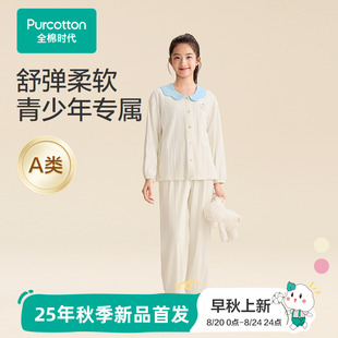 全棉时代25年秋季 新款 少女针织家居服中大女童学生睡衣裤 纯棉套装