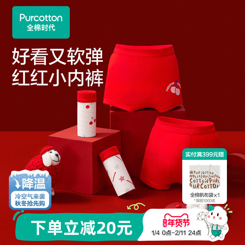全棉时代儿童2条装红内裤男女童宝宝红品本命年纯棉红色平角内裤,童装/婴儿装/亲子装,内裤,淘宝优惠券,粉丝福利购,淘宝优惠卷