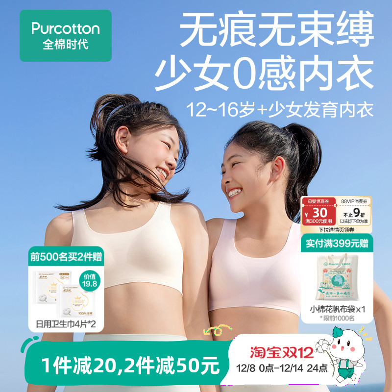 全棉时代无痕0感少女内衣