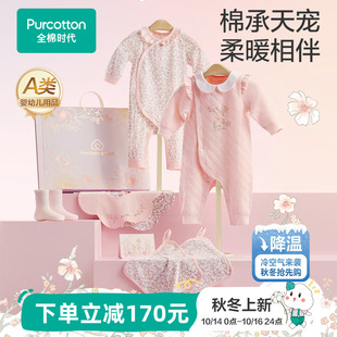全棉时代婴儿礼盒秋季 新生儿礼物送礼礼盒宝宝周岁满月见面礼 新款