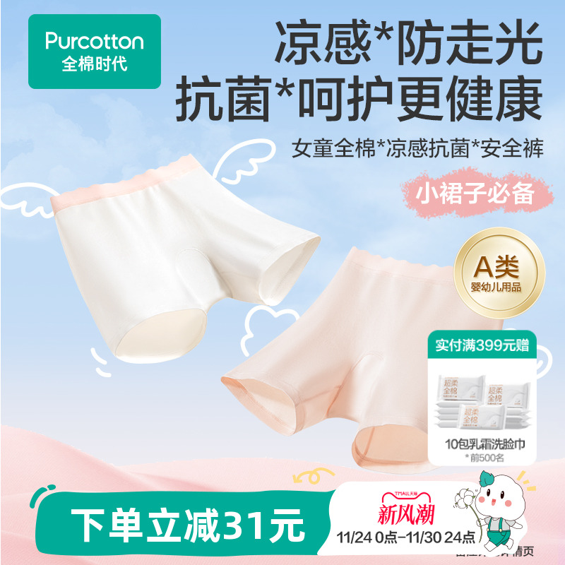 全棉时代女童抗菌凉感安全裤