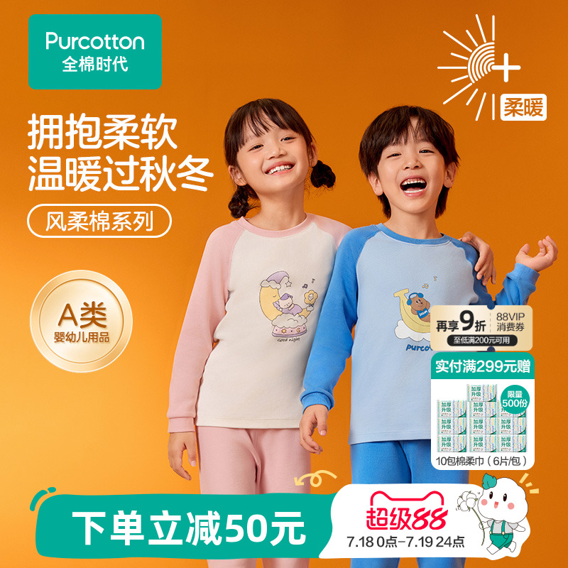 全棉时代儿童保暖内衣套装