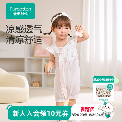 全棉时代婴儿凉感纱布带帽连体服