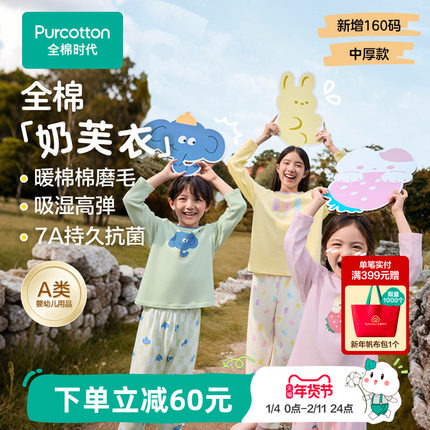全棉时代儿童春秋季家居服男女孩宝宝7A抗菌纯棉a类睡衣睡裤套装