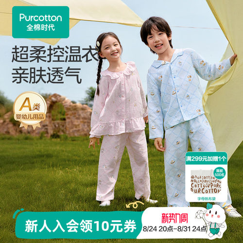 全棉时代儿童超柔纱睡衣家居服装