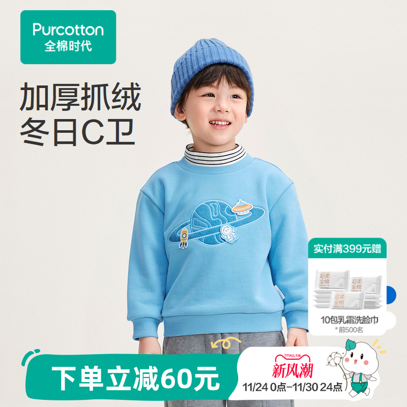 采用全棉暖棉加厚抓绒面料，亲肤保暖