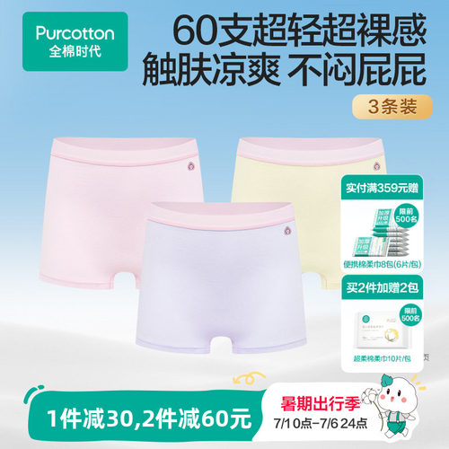 全棉时代儿童超薄凉感抗菌内裤