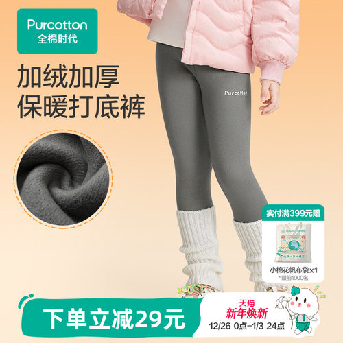 全棉时代加绒加厚打底裤