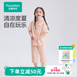 套装 凉感水光棉家居服男女孩宝宝睡衣裤 新款 全棉时代儿童25年夏季