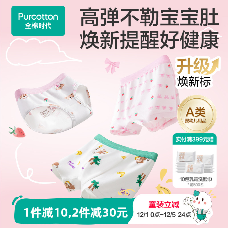 全棉时代儿童焕新标内裤