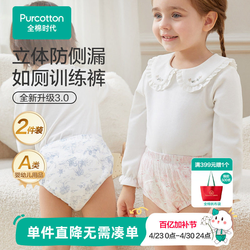 【5A抗菌如厕训练裤】全棉时代婴幼儿童内裤男女宝宝防侧漏隔尿裤