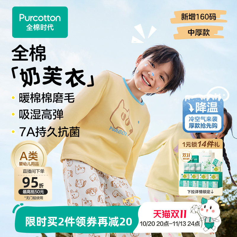 全棉时代儿童秋冬季抗菌【奶芙衣】男女孩家居服套装宝宝纯棉睡衣