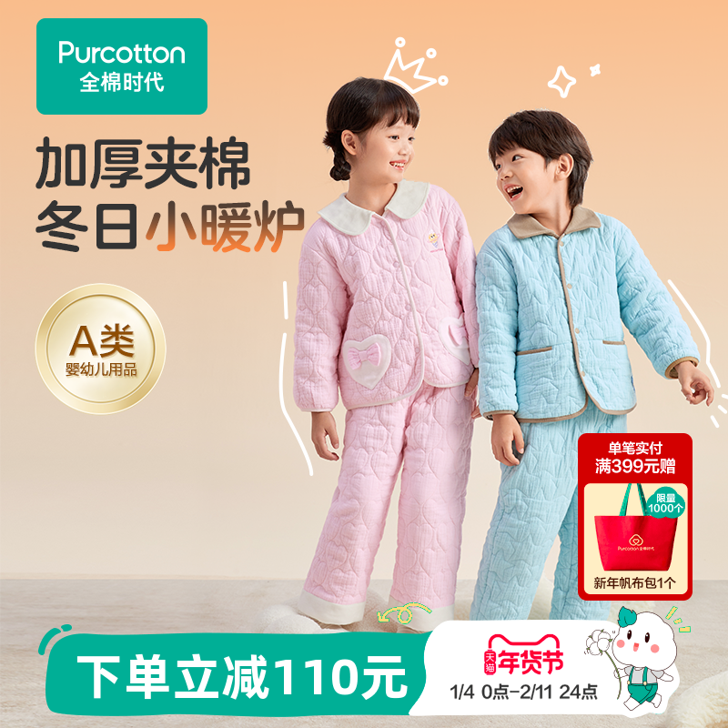 全棉时代秋冬季儿童空气褶皱纱夹棉加厚家居服男女孩纯棉保暖套装