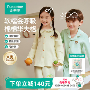 纯棉a类套装 全棉时代儿童2025新款 华夫格家居服男女孩宝宝睡衣裤