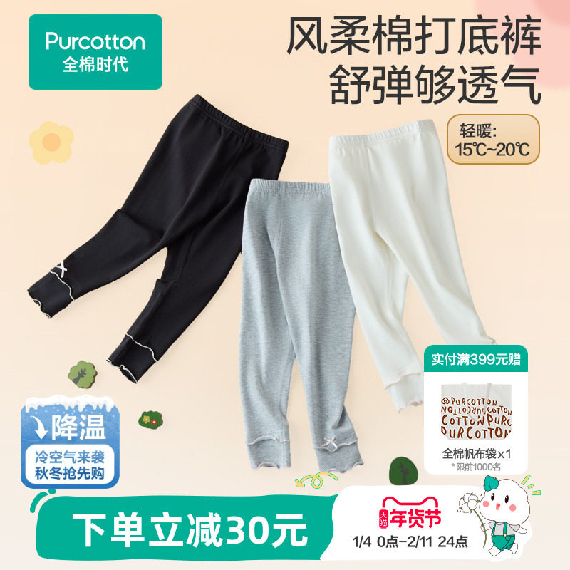 【新品】全棉时代女童打底裤女童裤子宝宝打底裤外穿秋黑色针织裤,童装/婴儿装/亲子装,裤子,淘宝优惠券,粉丝福利购,淘宝优惠卷