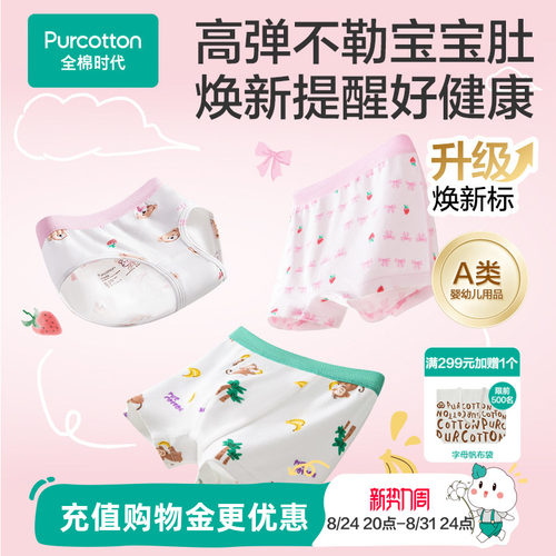 全棉时代儿童焕新标内裤