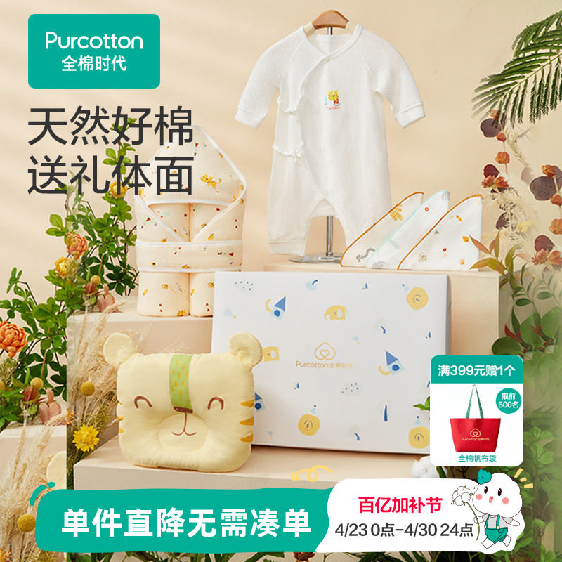 全棉时代婴儿礼盒新生儿见面礼宝宝周岁满月礼盒出生礼物送礼套装