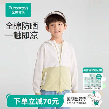 全棉时代25年夏季新款男童凉感防晒外套男孩宝宝防紫外线皮肤衣服